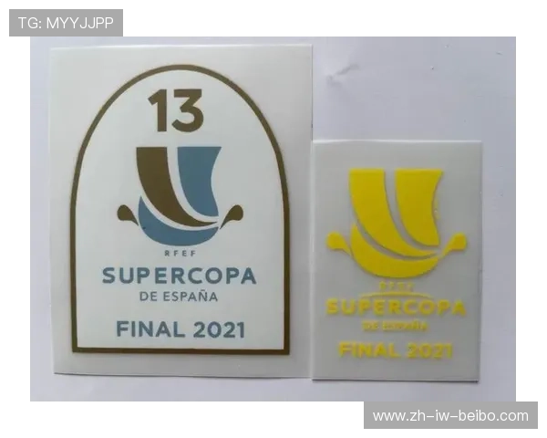 西甲联赛球衣有臂章的独特意义与设计